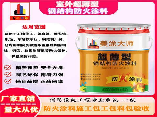 东风室外超薄型钢结构防火涂料