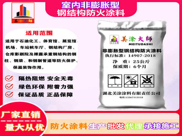 东风室内非膨胀型钢结构防火涂料