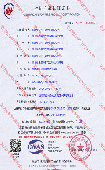 东风室内(2小时)膨胀型钢结构防火涂料